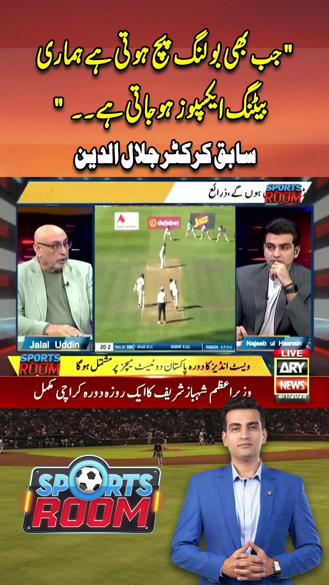 #sportsroom #najeebulhasnain #pakistancricket #pcb #mohsinnaqvi #babarazam #saimayub #arynews