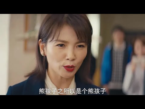 我是真的爱你：熊孩子之所以是熊孩子，就是因为有熊父母