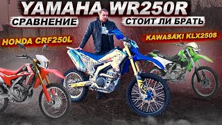 2 года в эндуро на yamaha wr250r