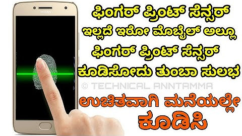 set finger print sensor in any mobile phone-Kannada