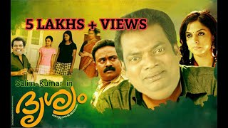 Drishyam Salim Kumar Version With A Different Climax...