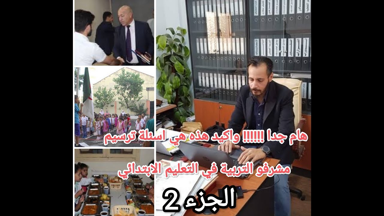 مصطلحات مهم معرفتها قبل  ترسيمك عزيزي المشرف