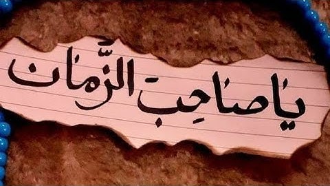 القارئ || الميرزا عبد الكريم الساعدي