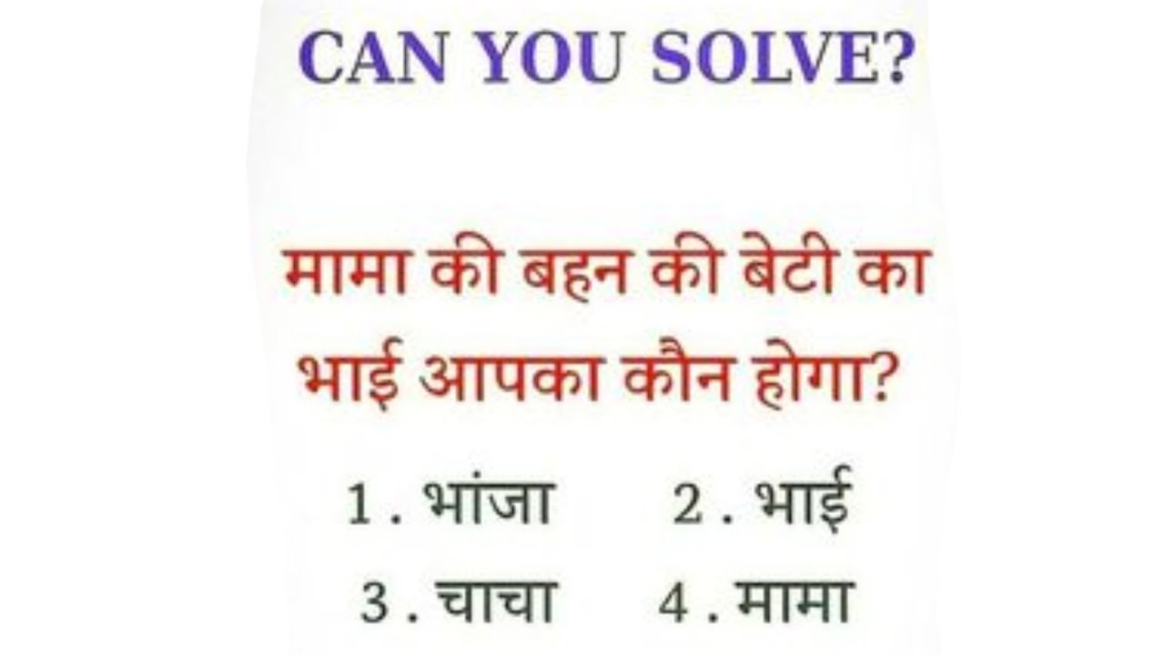 Relation Gk || Ssc Gk || GK Quiz with Answers || GK Challenge #shorts