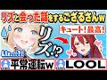 [JP/ENG SUB] リアルでもめっちゃ褒めてくるリズに困惑するござるさんw / Liz is hyping me up!【風真いろは/エリザベス・ローズ・ブラッドフレイム/切り抜き】
