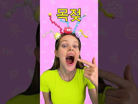 우리 입속에는 무엇이 있을까요! 😜🦷