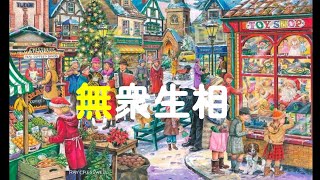 201312 无众生相30484