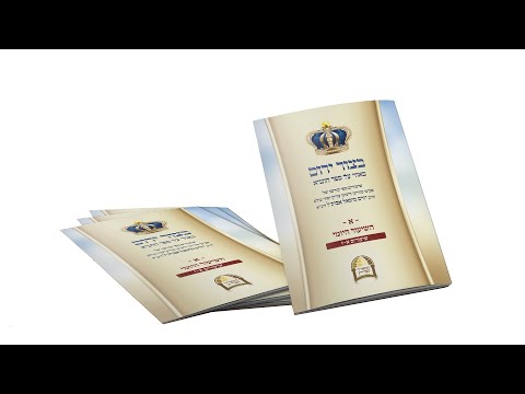 'בצור ירום' - הלימוד היומי | כ' בתשרי ה'תשפא | עשה לך רב והסתלק מן הספק | חוברת ל"א שיעור רפ"ו