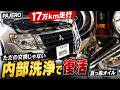 17万km走った車のエンジン内部、その現実とは【三菱パジェロ】