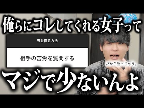 【ガチ沼】男はこういう女子の手のひらで転がされたい。