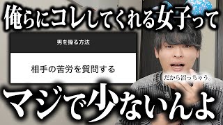 【ガチ沼】男はこういう女子の手のひらで転がされたい。