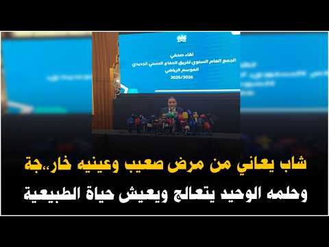 Live from El Jadida: Proceedings of the Difaâ Hassani El Jadidi General Assembly