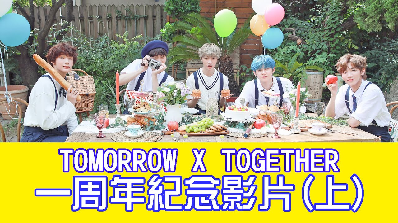 【TXT出道一周年紀念影片】檔人這一年來的大事記集合 20190110-20191002篇