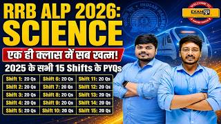 RRB ALP 2026 SCIENCE PYQ MARATHON | 2025 के सभी 15 SHIFTS के प्रश्न एक ही क्लास में