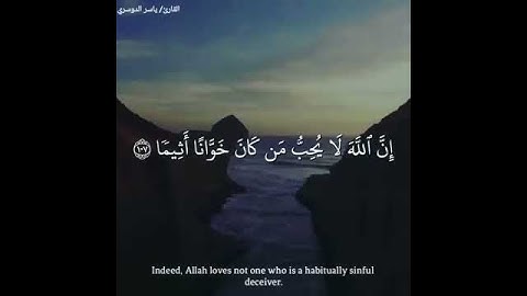 القران الكريم # واستغفر الله ان الله كان غفورا رحيما