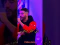 المقيود Didine Canon 16 Rap Didinekalash تصميمي راب Dz الشروق تي في 