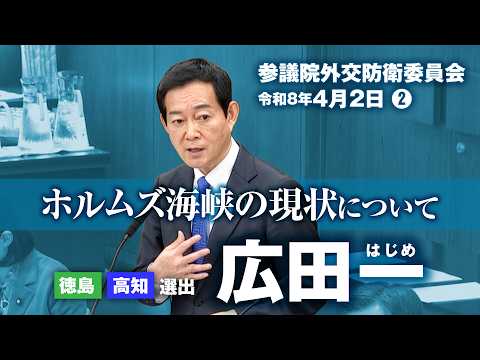 ホルムズ海峡の現状について