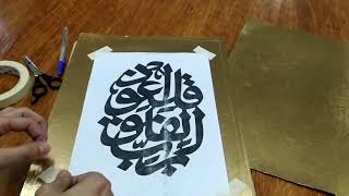 طريقة صنع لوحات حائطية بآيات قرآنية // غير مكلفة 💲