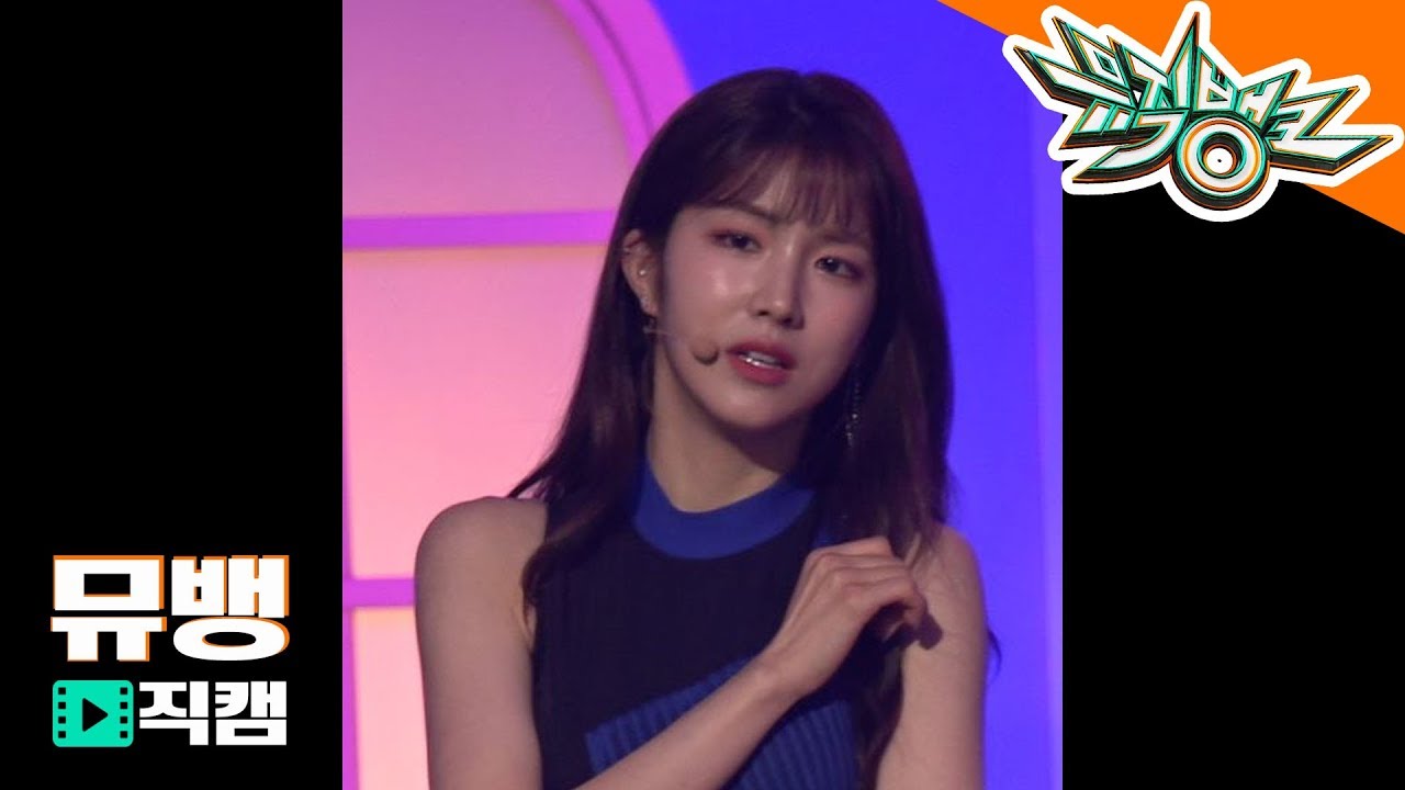 라붐 지엔 - 체온(Between Us) / 180727 뮤직뱅크 직캠のサムネイル