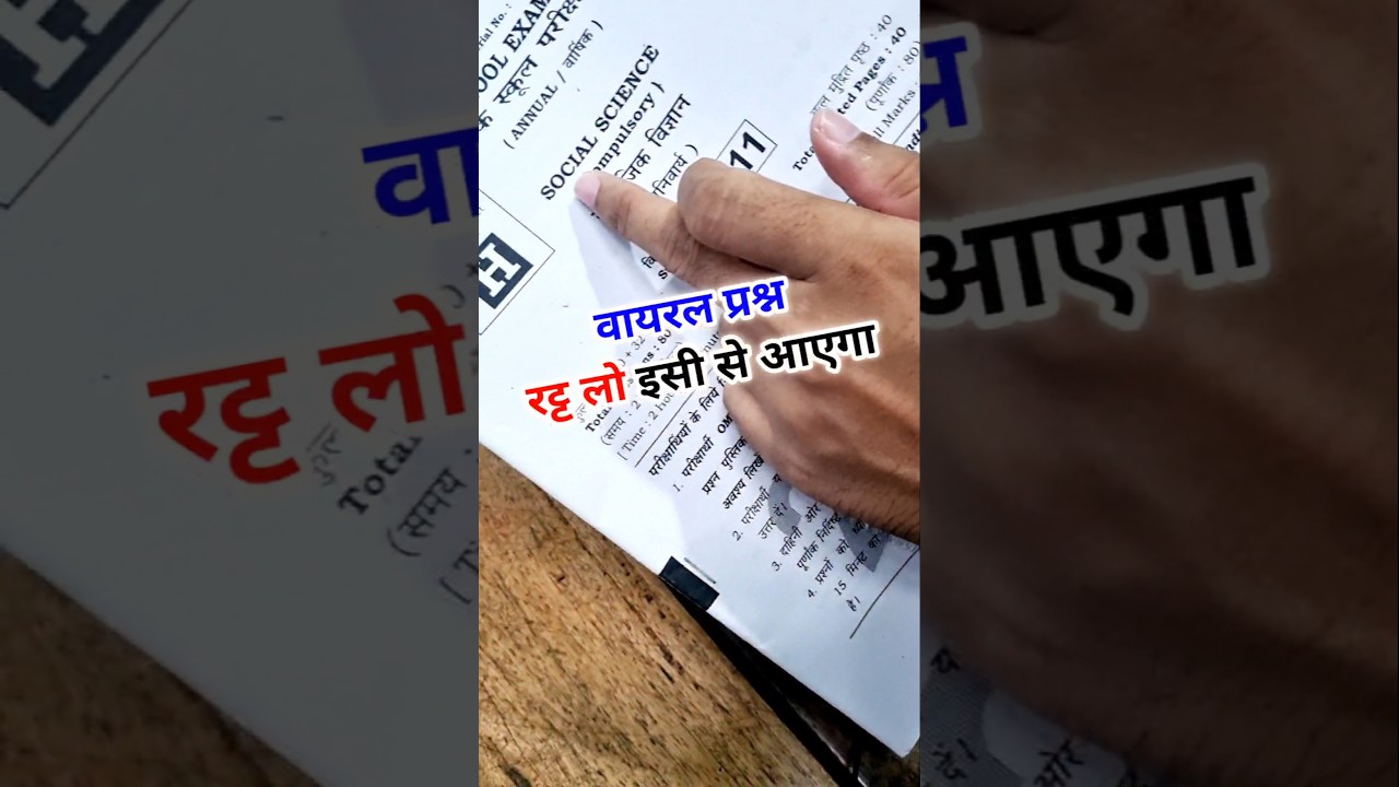रट्ट लो जल्दी से 🔥 | Social Science Class 10 important questions 2025 #SocialScience #BoardExam2025