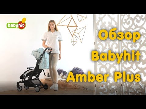 Обзор Babyhit Amber Plus (Бебихит Амбер Плюс) прогулочной коляски от Babyhit.ua