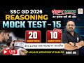 MOCK TEST - 15 | 🔥संकल्प Batch | SSC GD 2026 REASONING #ssc #sscgd #radianmensa #sscgdexam
