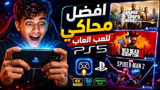The Best and Most Powerful PlayStation 5 Emulator for Android screenshot 1