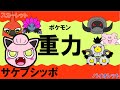 【重力パ】サケブシッポ-part.16-【ポケモンSVゆっくり対戦実況】