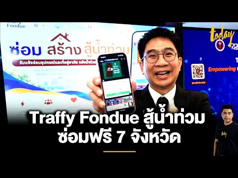 Flooding causes 'car damage and electrical appliance breakdown': 'Traffy Fondue' offers free repa...