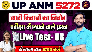 UPSSSC ANM पूरे 38 यूनिट | UPSSSC ANM MCQ | BY ASHISH SIR | UPSSSC ANM | ANM CLASSES | #CCI