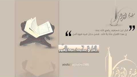 سورة الواقعة من صلاة الخسوف الإثنين 14 ذو الحجة 1436 | القارئ محمد عبدالقيوم
