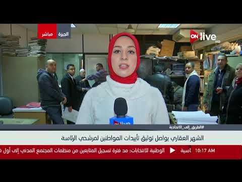 مراسلة أون لايف إقبال كبير على الشهر العقاري بالدقي لتحرير توكيلات مرشحي الرئاسة