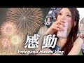 일본Vlog | 오사카 최고의 불꽃축제 요도가와 하나비✨감동적일 정도로 아름다운 일본의 여름날 밤🎇 한일부부/국제커플 韓国人妻が感動!淀川花火大会で日本の夏を満喫 | 日韓夫婦Vlog