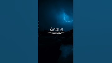 ولا تتبع الهوى فيضلك عن سبيل الله - آيات بصوت القارئ سعود الشريم