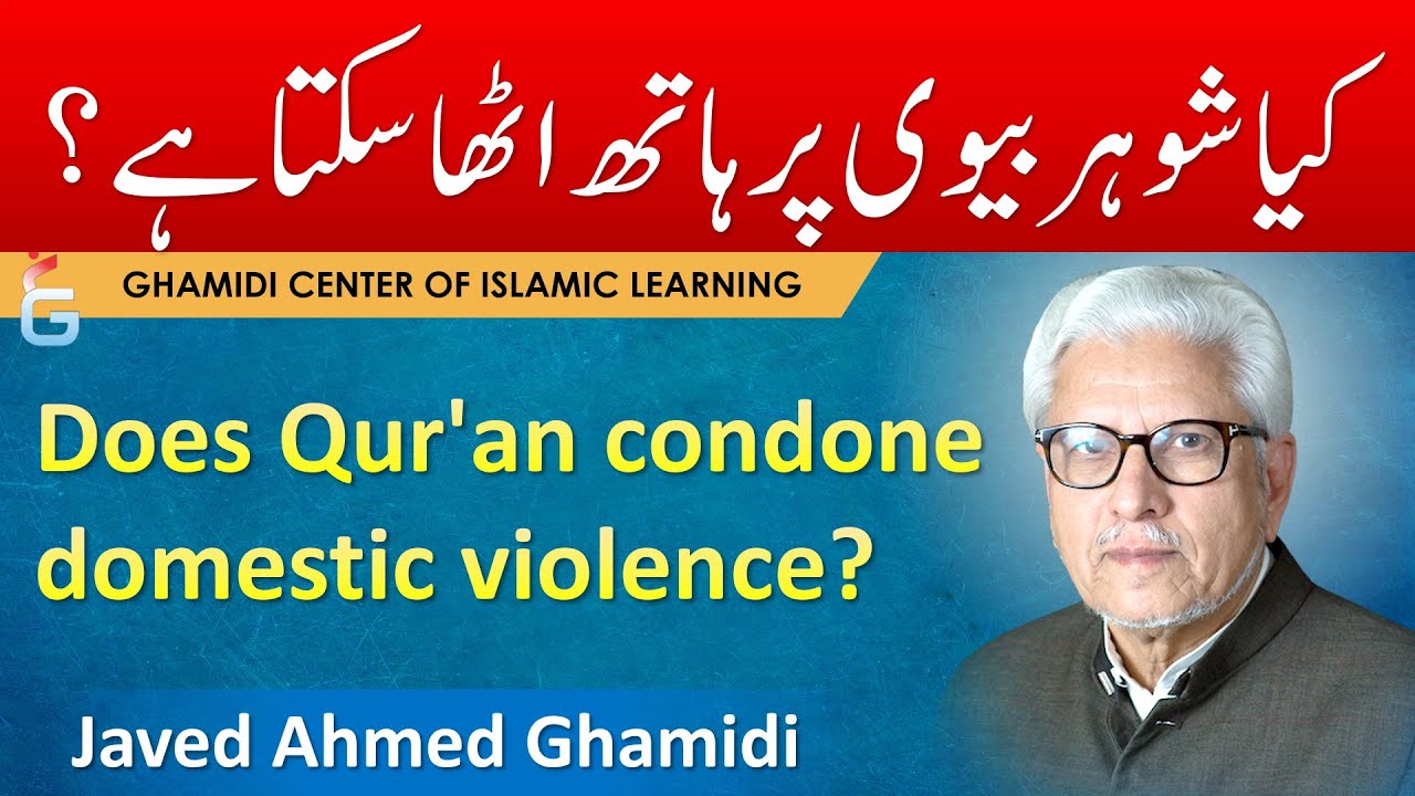Kya Islam me Biwi Ko Marna Jaiz Hai - Does the Quran Condone Domestic Violence - Javed Ahmed Ghamidi