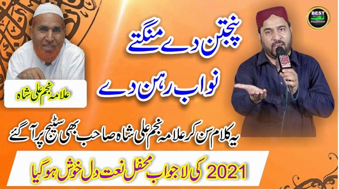Panjtan De Mangtay Ghulaam By Ahmad Ali Hakim 2021