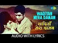 व द य म र द मन Wadiyan Mera Daman Lyrical Mohammed Rafi Abhilasha 