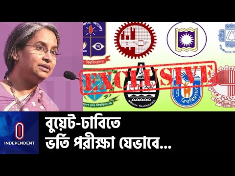 বিশ্ববিদ্যালয়ের ভর্তি পরীক্ষা সংক্ষিপ্ত নাকি পুরো সিলেবাসে? || Dipu Moni | University Admission