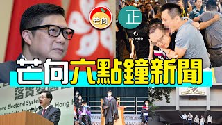 20211208L 6點鐘新聞・趙家賢耳仔案陳真罪成・Lunch哥還押後覺悟承諾今生今世不再違法・政府研究B類食肆全變C類打針救業界・禮物籃瘋波鄧炳強稱將作調查・中大下月起要未打針師生每周一檢測