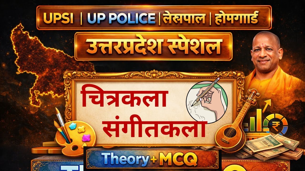 UP GK Complete Course | उत्तर प्रदेश GK | UP Homeguard Police Lekhpal UPSI | All UP Exams 2026