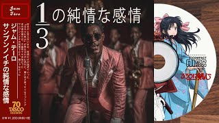 Download Lagu Re:１／３の純情な感情(DISCO Cover) / SIAM SHADE アニメ『るろうに剣心 』エンディングテーマ ｜ 70 DISCO RECORDS MP3