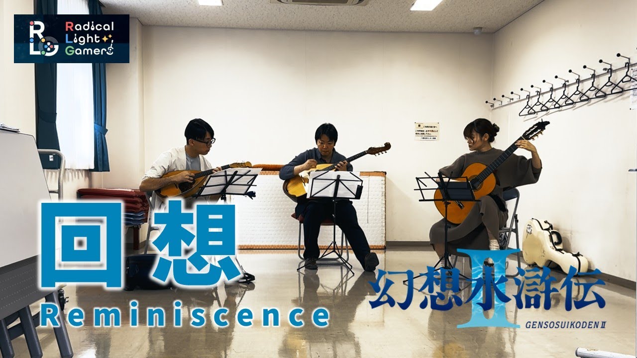 回想｜Reminiscence - 幻想水滸伝Ⅱ - YouTube