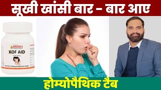 Kof aid tablets | Bakson Kof aid tablets uses and benefits in hindi screenshot 3