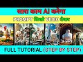 Ai video kaise banaye | unlimited ai videogenerator free || 2025 का Best Free AI Video Maker App