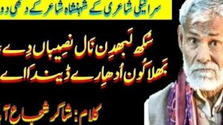 Shakir Shuja Abadi  Poetry | Urdu Poetry screenshot 3