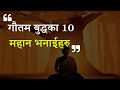 Gautam buddha motivational quotes in nepali  nepali status about life nepali life quotes 2021