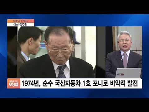 [오늘의 키워드] ‘위기의 승부사’ 아산 <strong>정주영</strong> 20주기…시대 통하는 기업가 정신