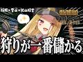 狩って焼いて売りまくる【Alaska Gold Fever/ルイス・キャミー/にじさんじ】