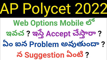 ap polycet 2022 can we give web options in phone ? is there any problem ? details in telugu
