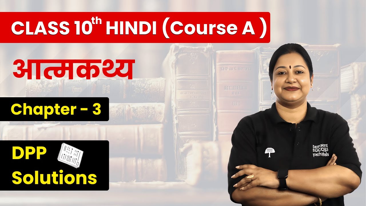 Aatmkathya  - DPP Solution 3 | Class 10th Hindi (Course A) Chapter 3 | CBSE 2024-25 